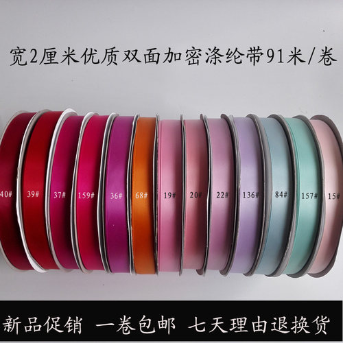 2cm宽双面涤纶带鲜花礼品包装丝带蛋糕喜糖盒装饰丝带缎带包邮