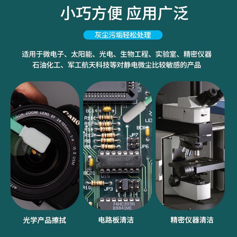 工业无尘净化布头棉签防静电擦拭粘尘棒激光喷头光学海绵清洁棒