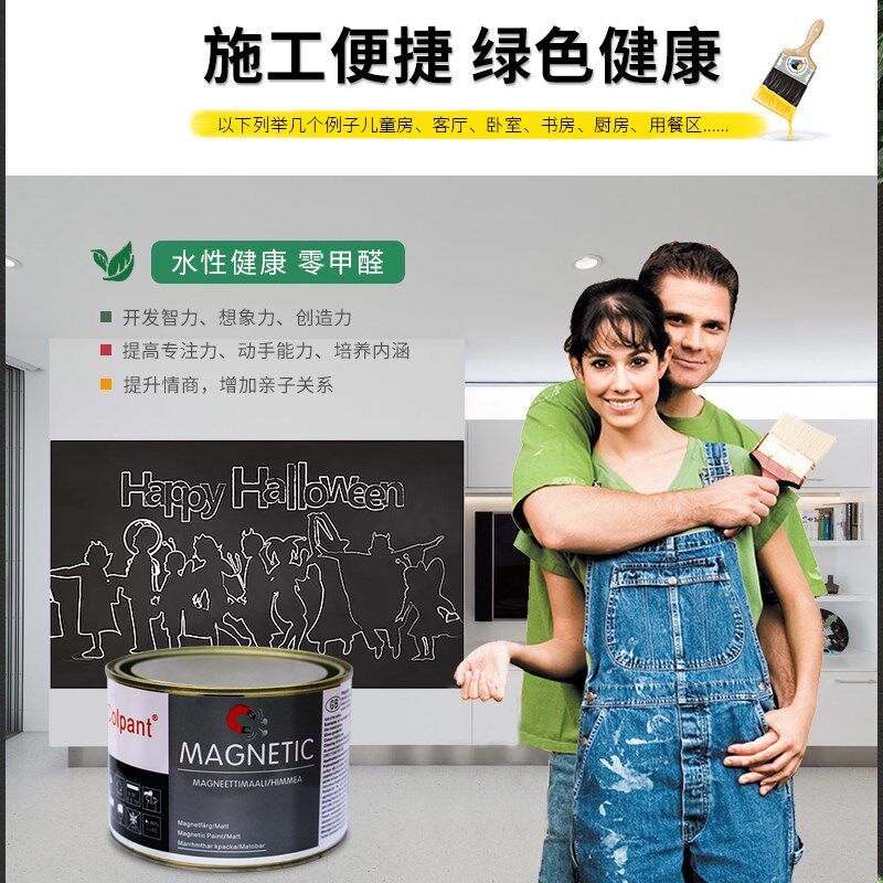 库潘特磁力漆磁性黑板漆白板漆自刷磁吸墙面漆儿童家用磁力漆涂料