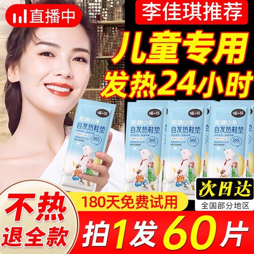 儿童发热鞋垫女免充电自发热可行走暖足贴宝宝冬季小孩脚底加热垫
