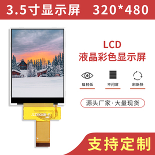 3.5寸显示屏 插接24PIN 工控屏 可带触摸液晶屏并口 STM32/51驱动