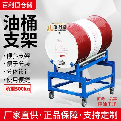 倾斜式油桶支架可移动拆装钢制防泄漏托盘金属铁桶圆桶放置架控油