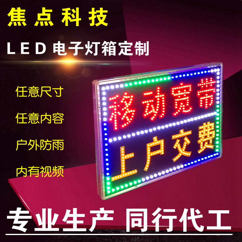 户外防水LED电子灯箱广告牌定做led闪动发光字门头悬挂超薄小招牌