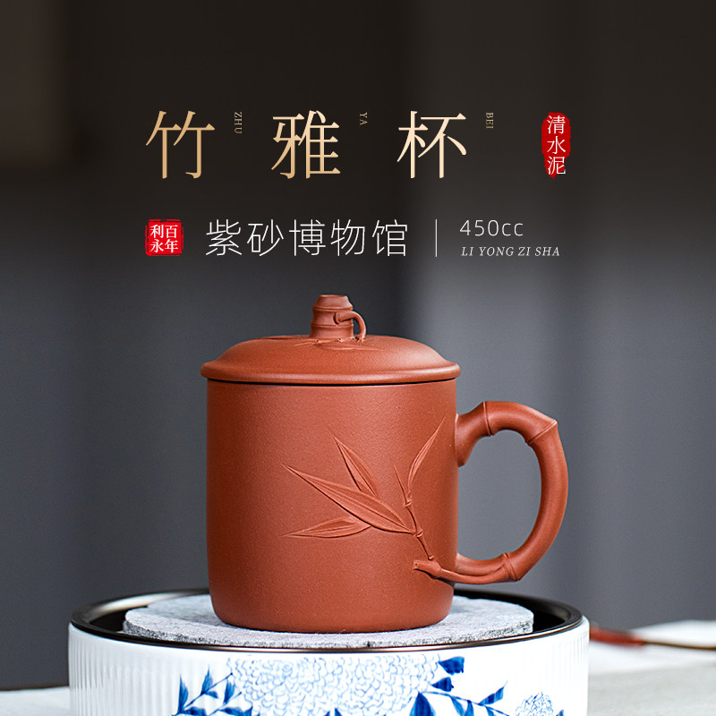 百年利永 宜兴紫砂杯纯全手工实用茶杯个人专用大容量带盖竹雅杯
