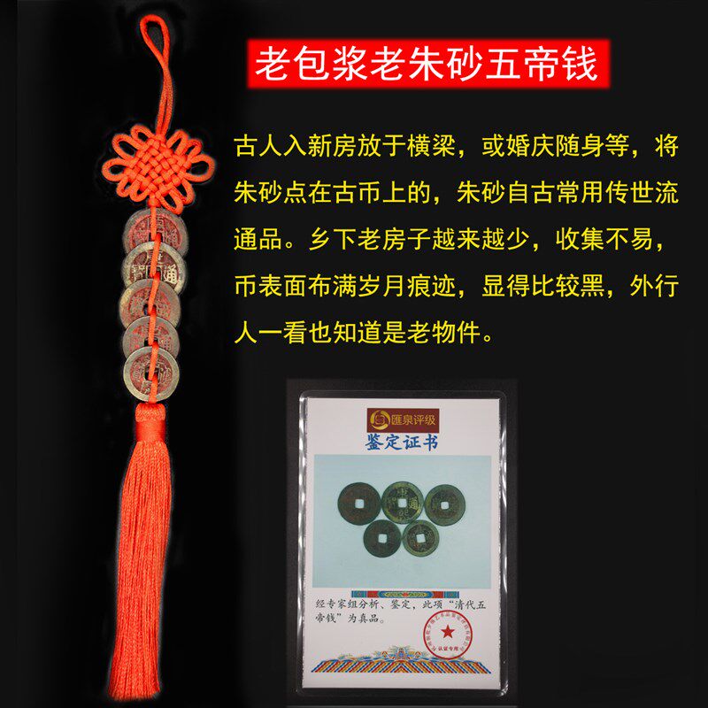 老朱砂五帝钱真品传世六帝钱乾隆通宝康熙公博评级大样古币盒子币