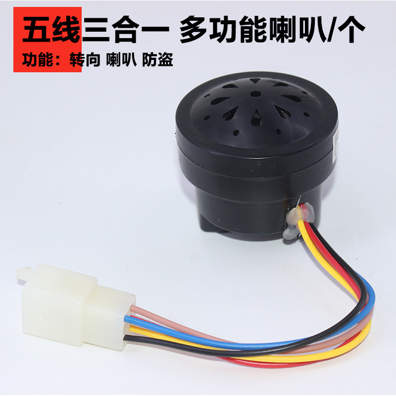 电动车三轮车6线四合一喇叭2线倒车4线语音自检5线喇叭48V60V通用
