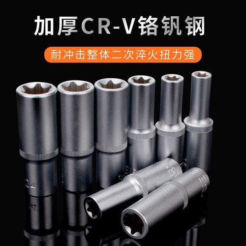 1/2寸花型套筒12.5mmE8 E10  E12 E14 E16 E18 E20 E22 E24大飞