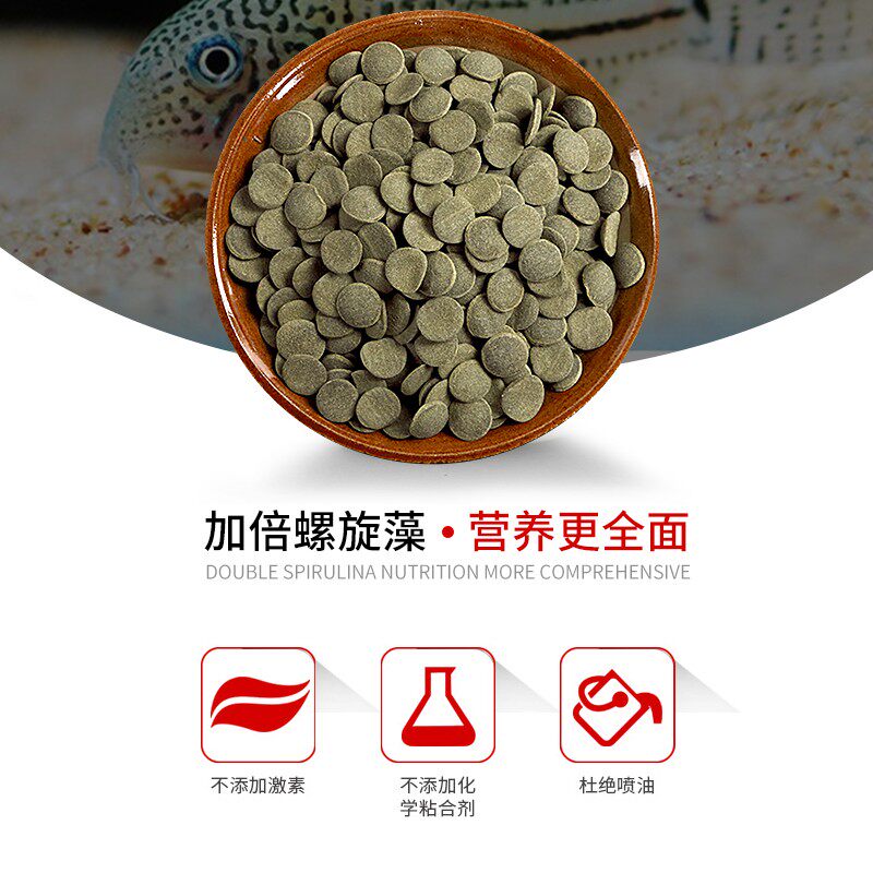 优质螺旋藻饼饲料底栖鼠鱼琵琶鱼食螺旋藻片异型鱼水晶虾鱼粮包邮