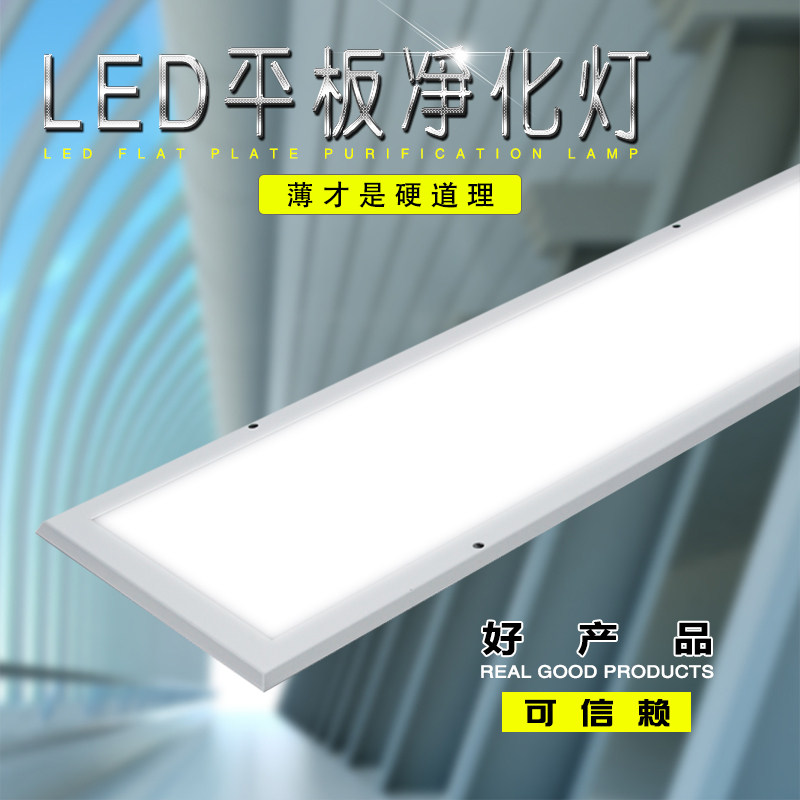防水led洁净平板灯300x1200超薄吸顶灯药厂医院无尘车间净化灯盘