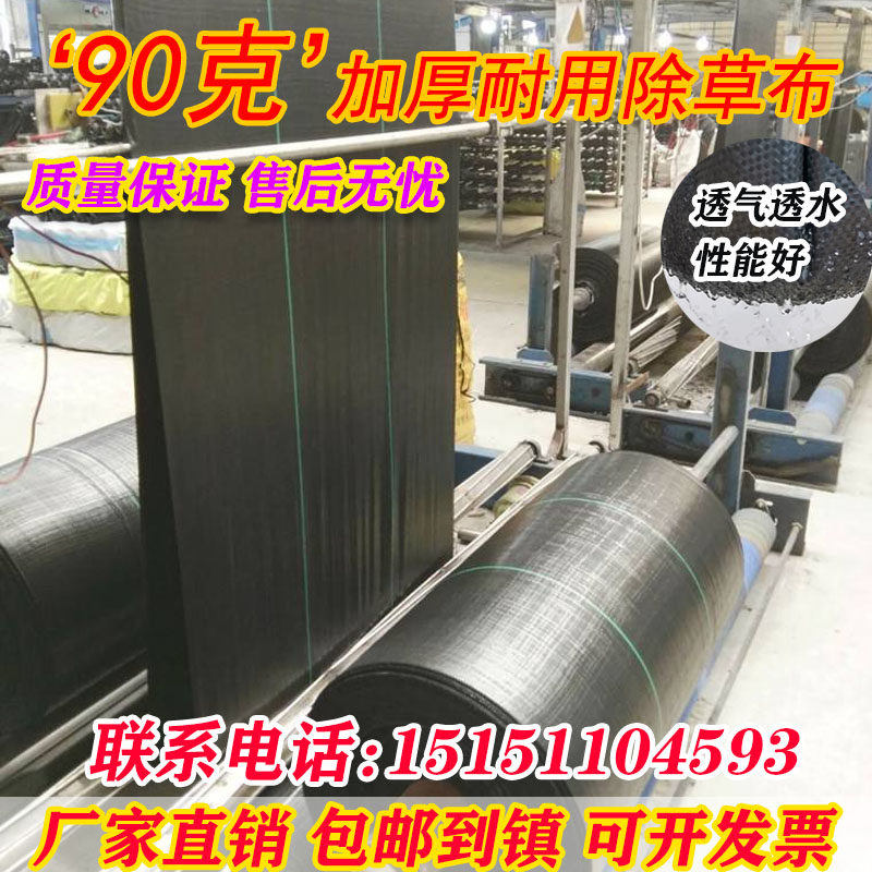90克加厚抗老化农用防草布园艺除草布地布大棚果园透气保湿遮草布