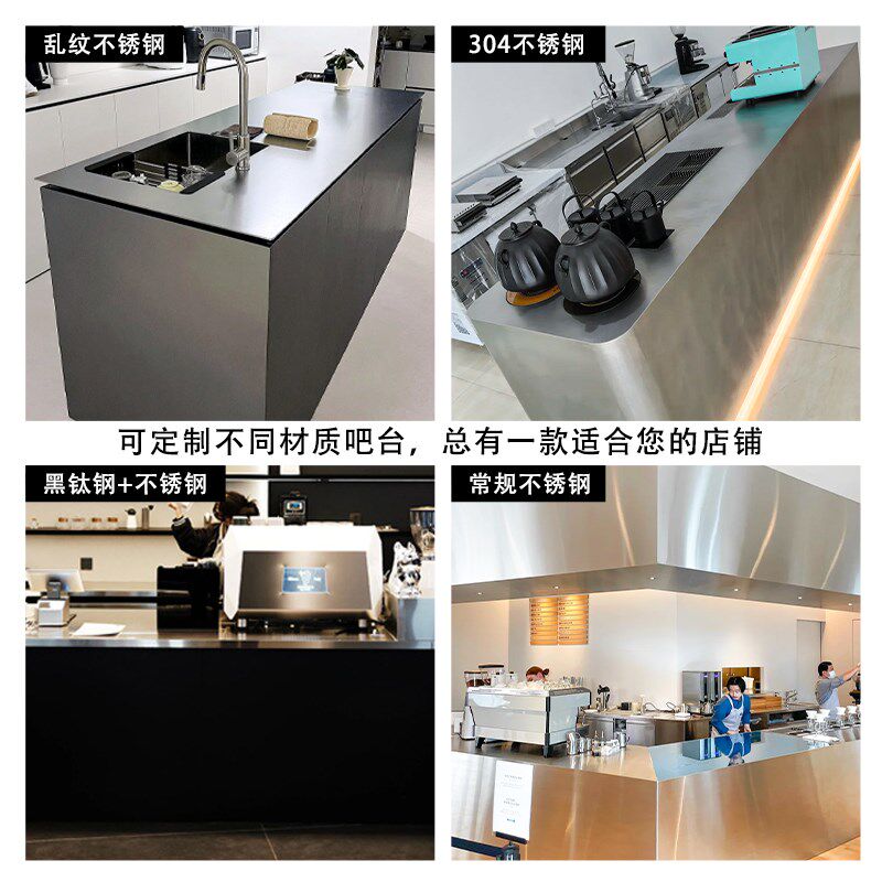 商用奶茶咖啡店水吧台设备全套不锈钢后吧操作台茶饮店特调可定制