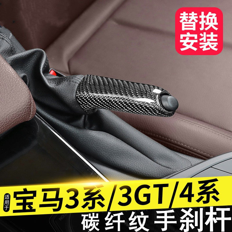 适用宝马3系320li碳纤手刹GT内饰改装E90E60F30系手刹套拉杆装饰