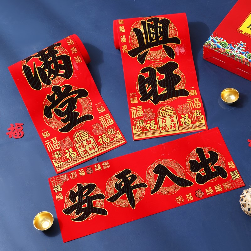 2025龙年对联新款绒布自粘过年大门门贴金字春联新年生意福字门联
