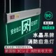 悬挂式 紧急疏散灯 水晶钢化玻璃透明双面安全出口消防指示牌嵌顶式