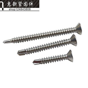 410不锈钢平头十字钻尾螺丝 燕尾钉M4.8*13/16/19/25/32/38/50MM