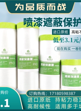 高端绿色和纸遮蔽膜汽车喷漆房屋装修硅藻泥工程家具防尘保护膜