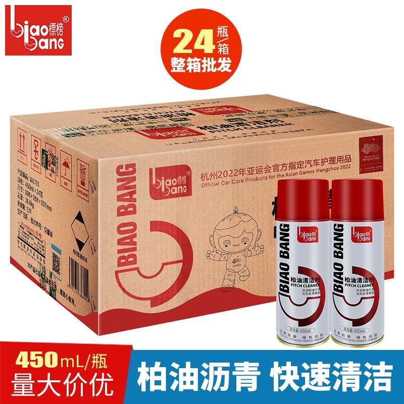 标榜柏油清洗剂汽车清洁剂去除剂白色洗车强力去污渍除胶整箱24瓶