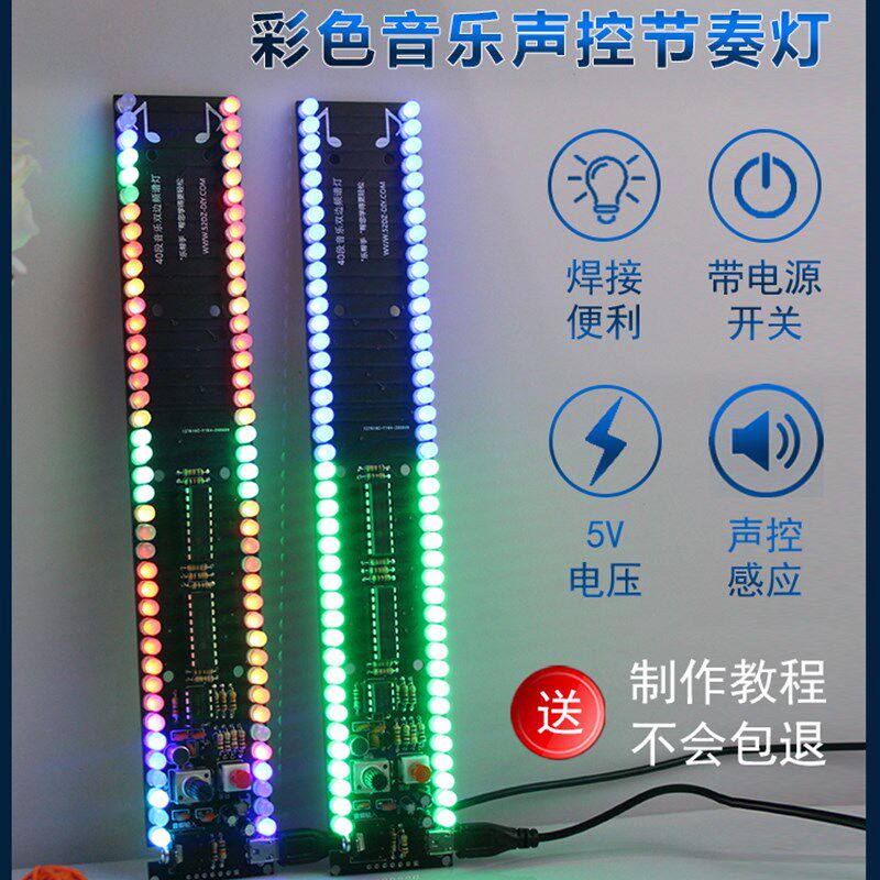 声控40段双对边led音乐频谱灯氛围灯节奏灯教学元件电子diy套件