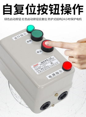 磁力启动器QCX2D系列通风机水泵粉碎机马达过载缺相带运行指示灯