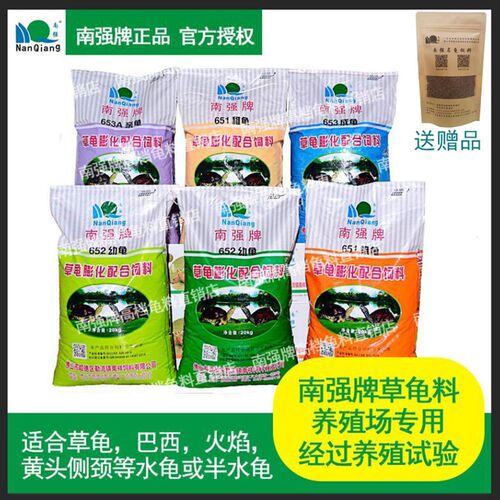 南强牌草龟饲料20公斤/包快大好长通用饲料