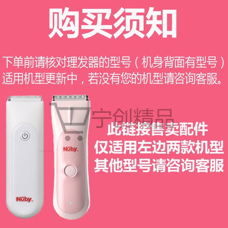 适用Nuby努比儿童理发器充电器电推剪电源线配件替换陶瓷刀头卡尺