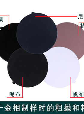 金相实验分析制样抛光布200300mm带胶丝绸帆布植绒尼龙呢布粘片