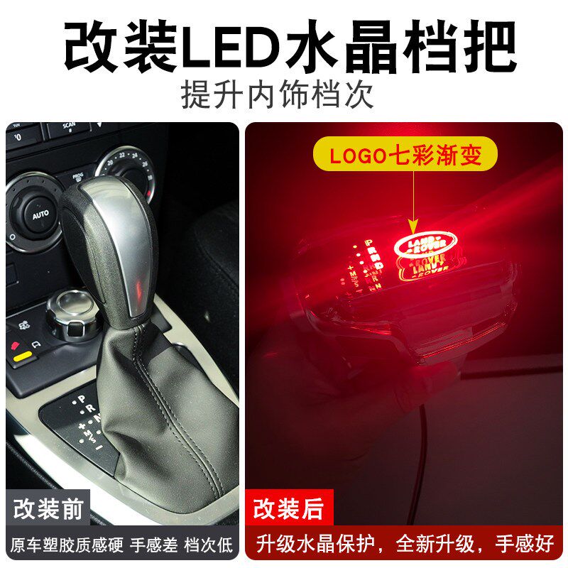 适用于路虎神行者2自动挡排挡头/个性logo七彩渐变水晶改装档把头