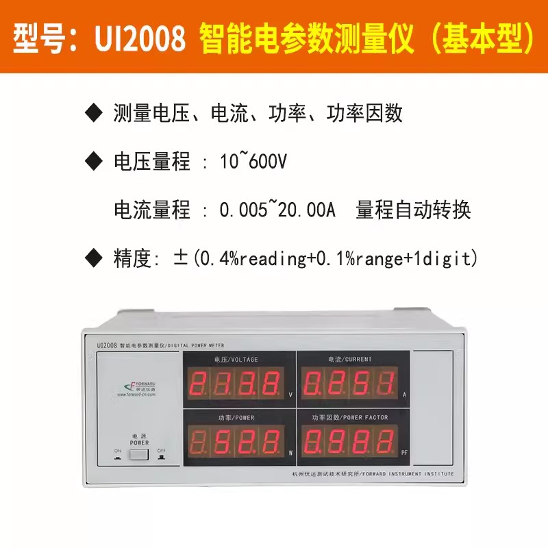 杭州伏达智能电参数测量仪功率计UI2008 UI2010 UI2011 UI2012