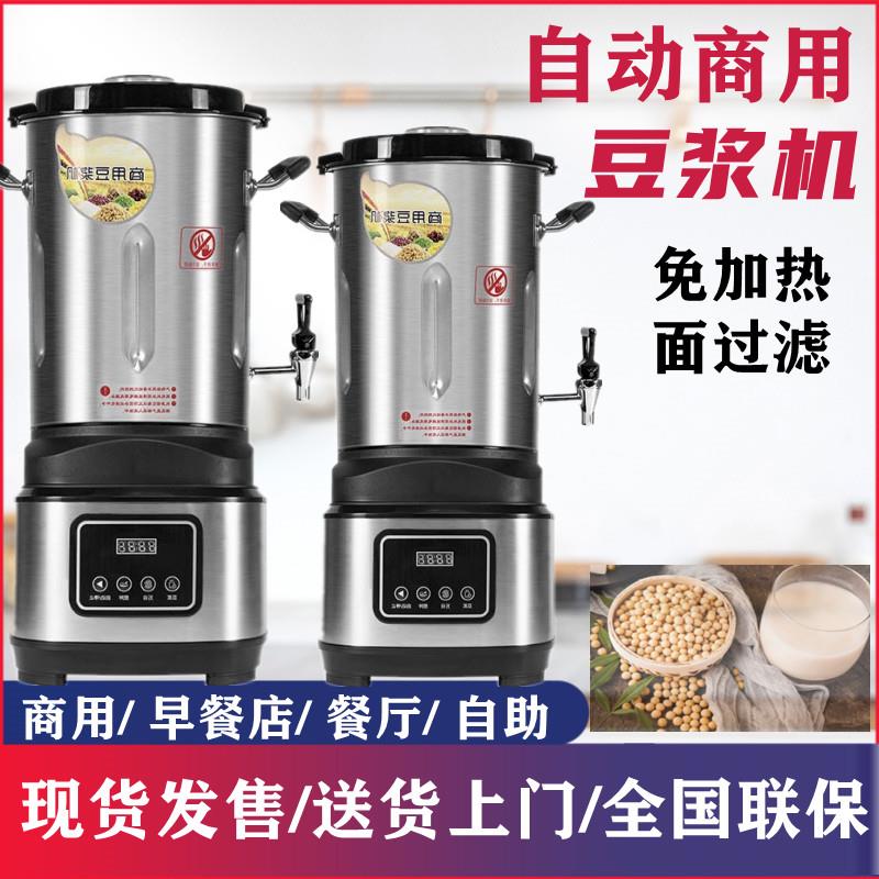 无渣现磨豆浆机商用大容量早餐店豆浆机全自动无渣商用大型豆浆机