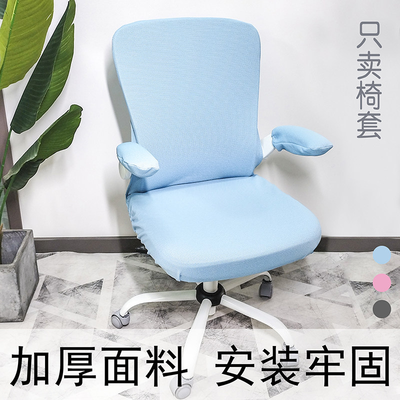 加厚椅套把手套学生椅办公室椅通用电脑转椅八九间弹力坐套椅子套