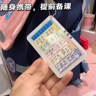 课程表挂件亚克力小学生自写课表钥匙扣书包初中生防水卡片保护套
