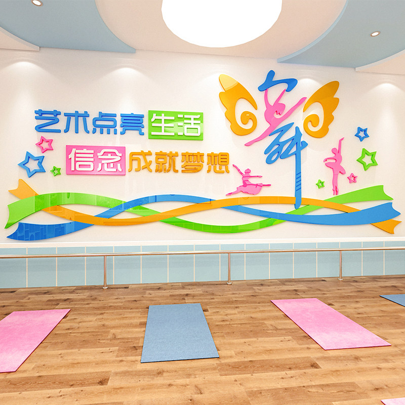 舞蹈教室装饰墙贴画亚克力3d立体励志标语芭蕾舞者班文化墙面布置
