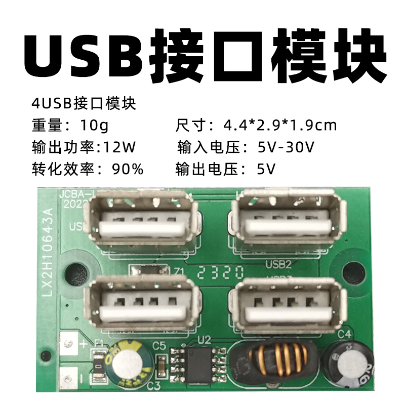 4口USB配件车载逆变器usb配件改装多口手机充电散件DIY数据线充电