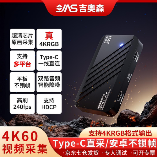 高清采集卡手机平板相机直录4K60