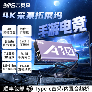 吉奥森A10采集卡扩展坞手机平板专用采集扩展音频合一120Hz不锁帧