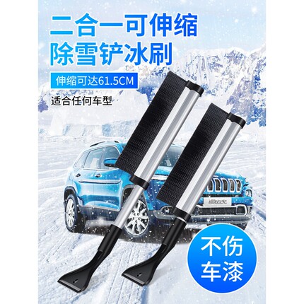 汽车用除雪铲车用多功能除冰铲扫雪刷子刮雪神器冬季除霜清雪工具