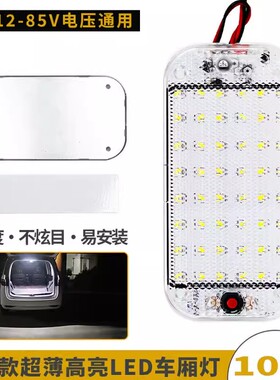 汽车大货车24VLED驾驶室阅读车内灯12面包车顶车厢室内灯房车顶灯