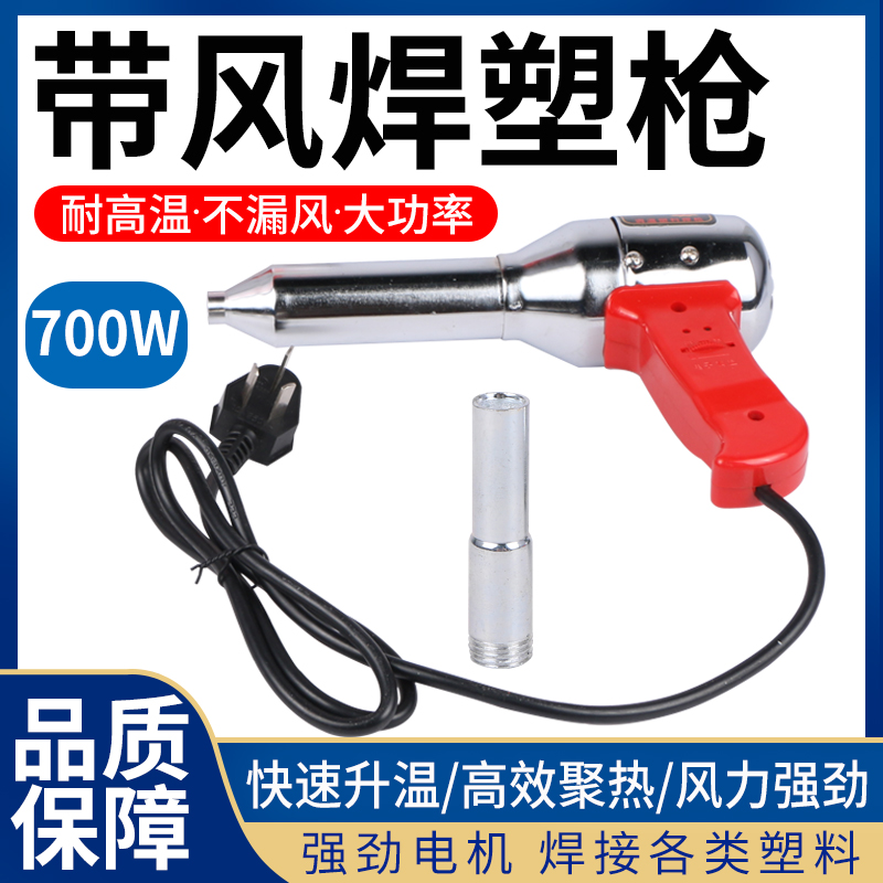 塑料焊机 汽车保险杆 塑料焊接工具 塑焊机 塑料焊枪 热风枪工业