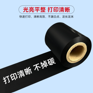 列印机黑色不干胶铜版 加强优质增强蜡基碳带色带条码 纸打印清晰40