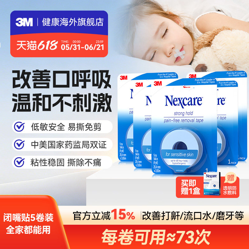 3M硅胶压敏胶带 成人儿童医用硅胶压敏胶带5卷