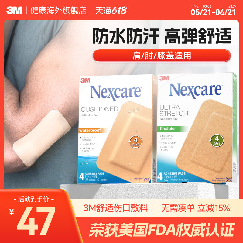 3M伤口敷料 防水舒适敷料医用无菌防水贴 高弹舒适褥疮贴运动关节