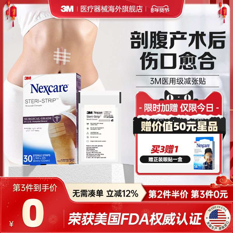 【剖腹产伤口】3M减张贴免缝胶带医用剖腹产伤口疤痕术后皮肤愈合,医疗器械,祛疤产品,淘宝优惠券,粉丝福利购,淘宝优惠卷