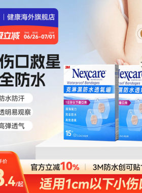 3M防水透气贴合小尺寸创口贴儿童疫苗创可贴医用级无菌伤口愈合贴