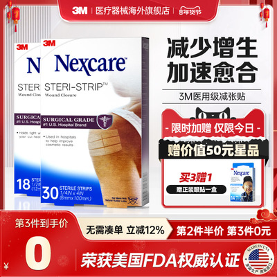 3M减张贴 免缝胶带成人儿童创口医用增生疤痕 剖腹产伤口术后愈合