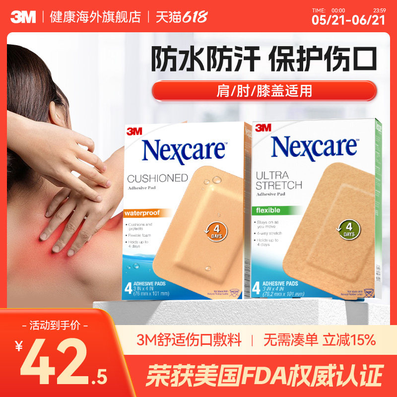 3M伤口敷料 医用无菌防水贴 伤口保护褥疮垫弹力卧床老人伤口减压