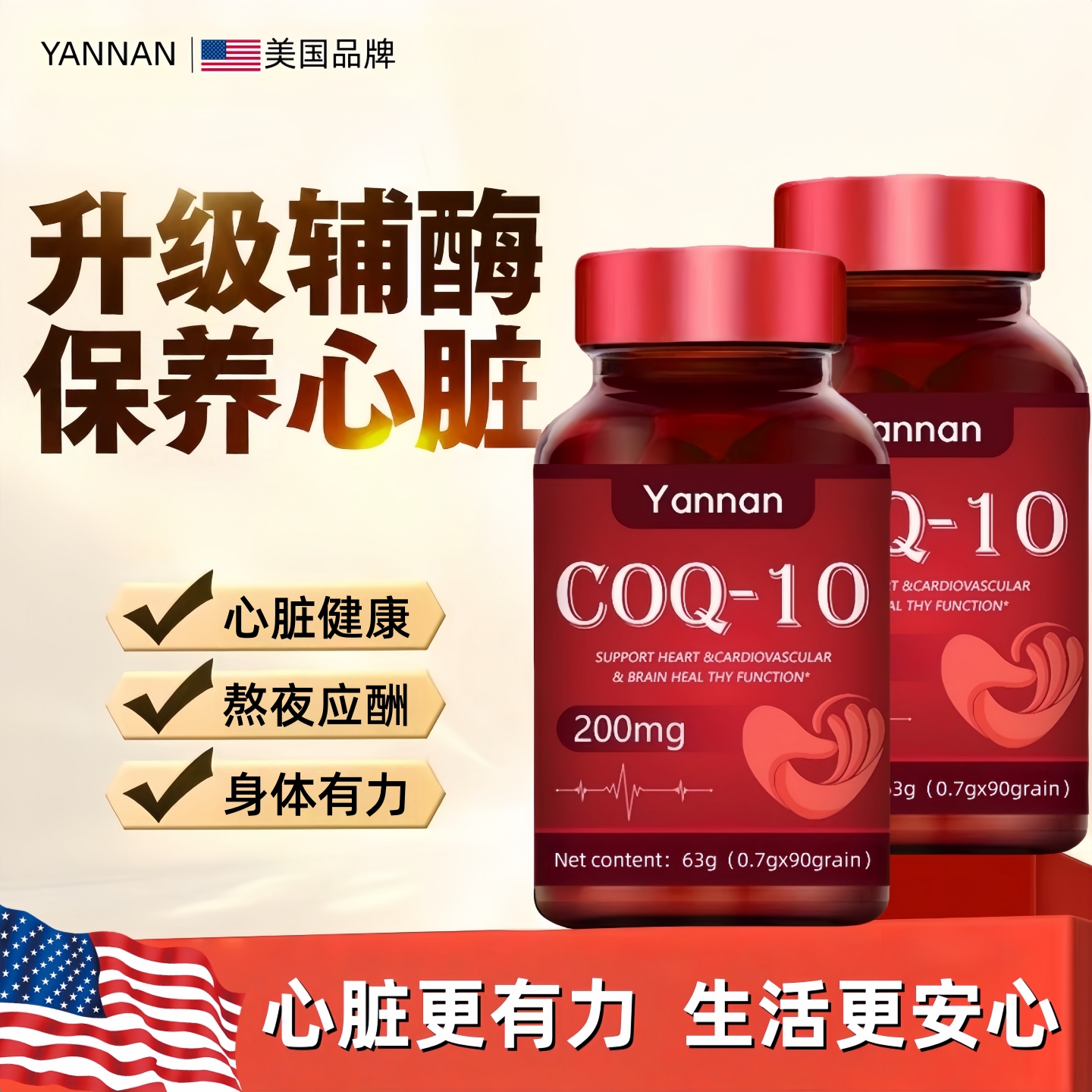 美国原装进口还原型辅酶Q10