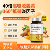 美国进口品牌有机姜黄素黑胡椒软胶囊关节养肝肝脏熬夜保健品lexx