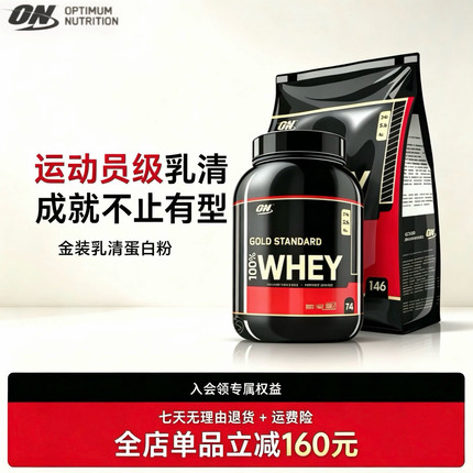 进口ON奥普帝蒙金标三重乳清蛋白粉分离为主健身增肌蛋白质粉5磅