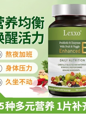 美国品牌多种维生素片好气色代谢b族VCVD儿童成人营养补充剂lexxo