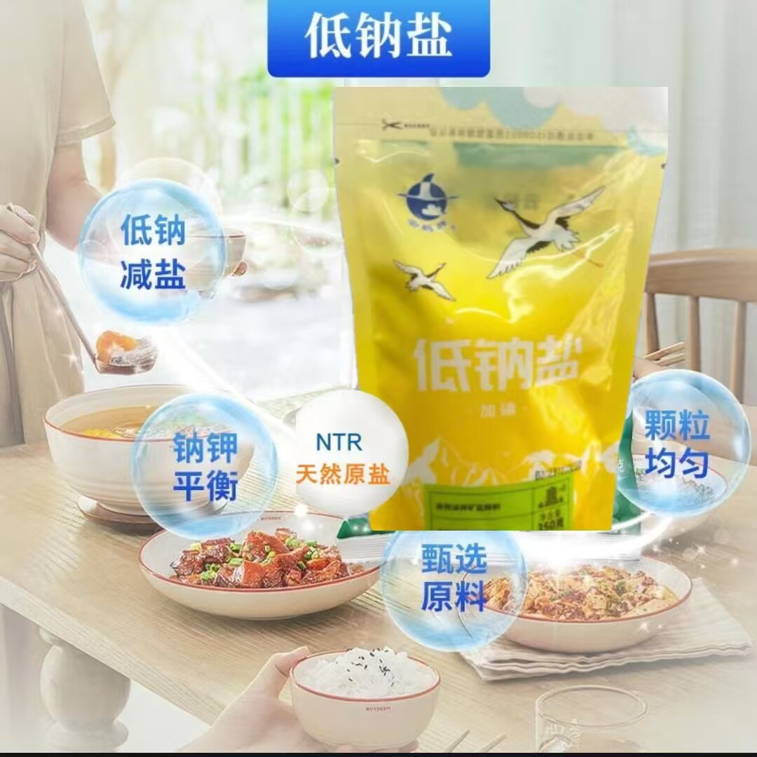低钠盐精制低钠盐加碘高钾家用调味品矿井代盐食用盐批发包邮350g